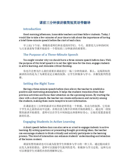 课前三分钟演讲稿简短英语带翻译