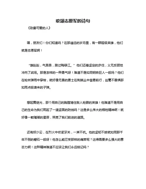 歌颂志愿军的诗句