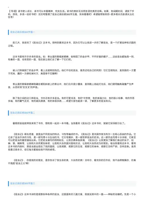昆虫记读后感300字五篇