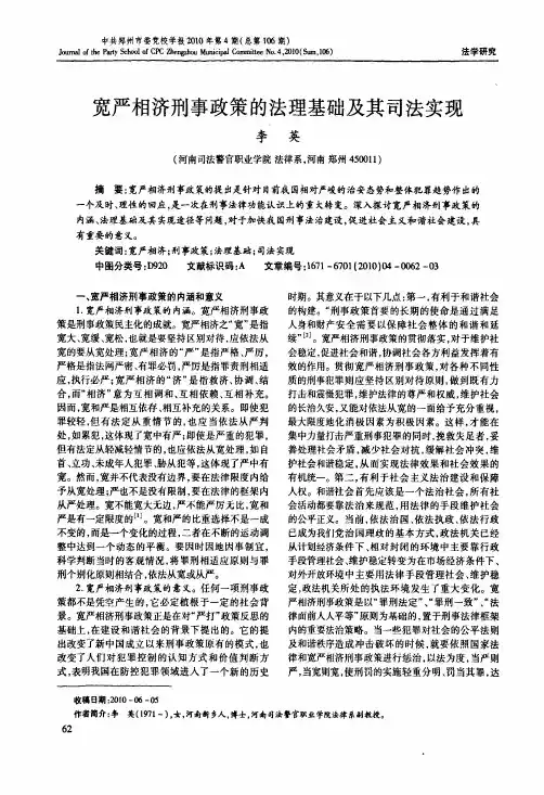 宽严相济刑事政策的法理基础及其司法实现