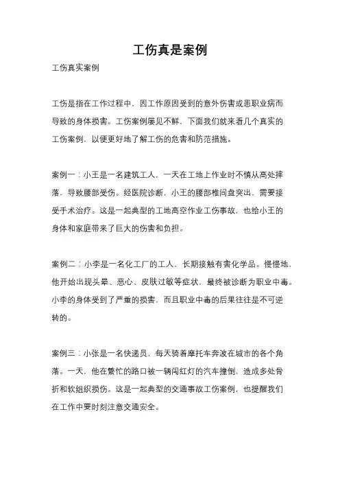 工伤真是案例