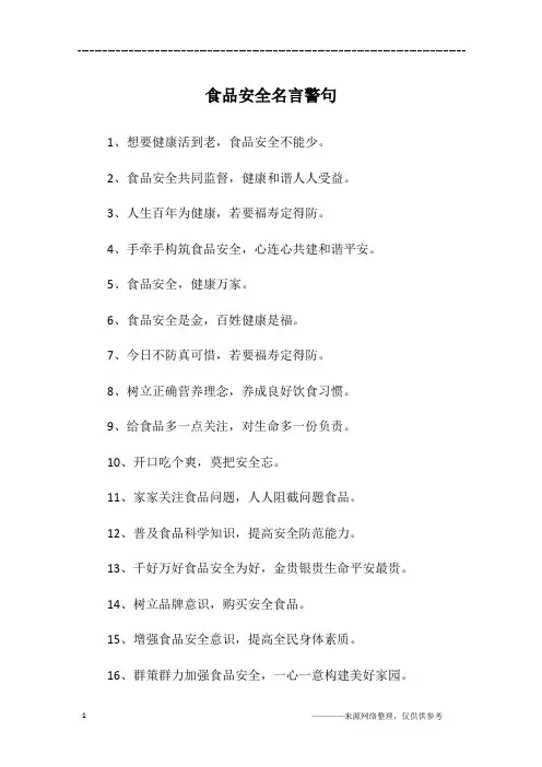 食品安全名言警句