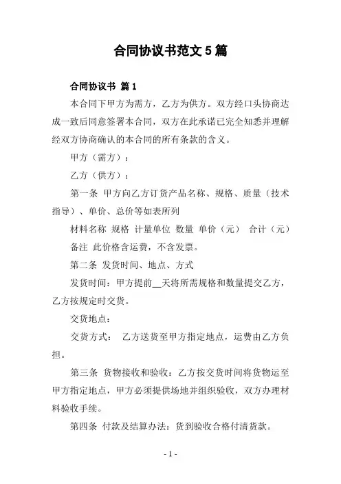 合同协议书范文5篇
