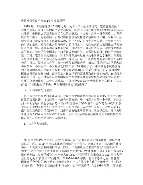 中国社会学改革开放30年发展历程