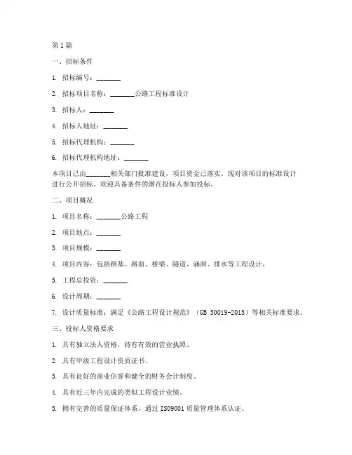 公路工程标准设计招标范(3篇)