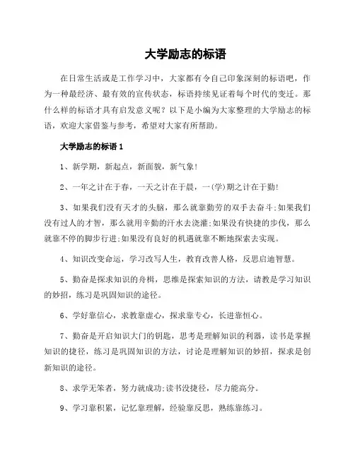 大学励志的标语