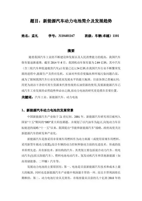新能源汽车论文