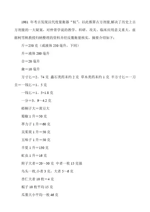 中药剂量的换算