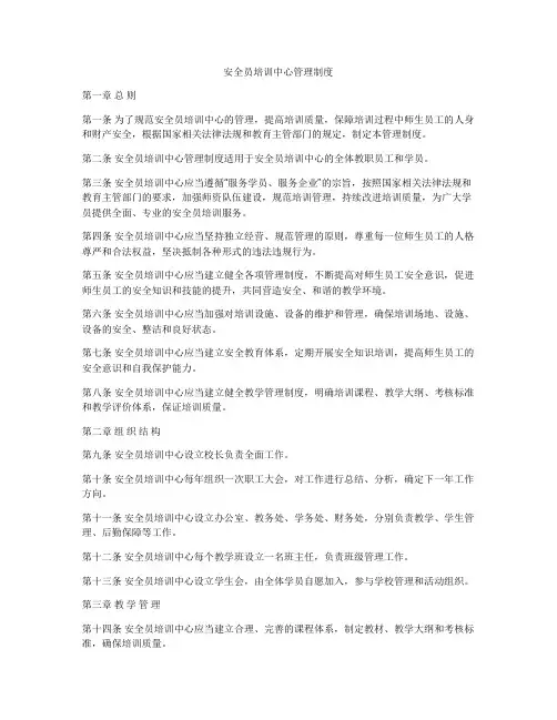 安全员培训中心管理制度