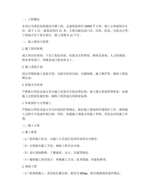 医院建安工程施工方案范本