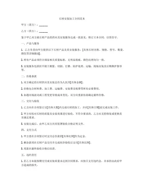 石材安装加工合同范本