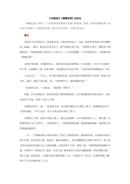 六年级语文《刺猬汉斯》知识点