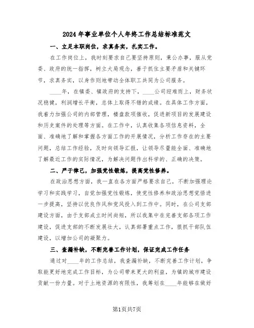 2024年事业单位个人年终工作总结标准范文(3篇)