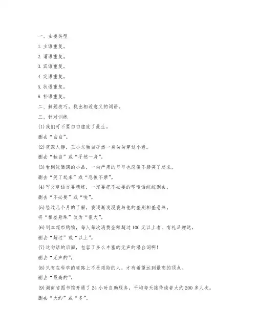 初中语文修改病句专题语意重复练习