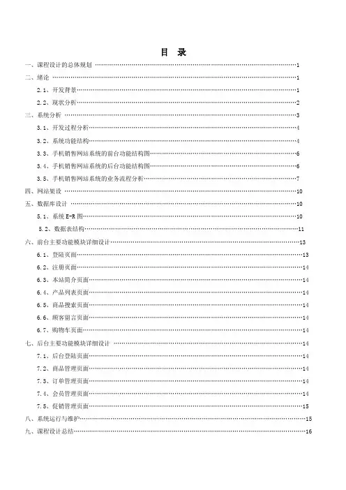 电子商务系统分析与设计报告