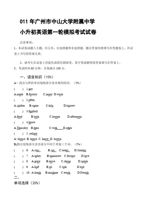 011年广州市中山大学附属中学英语试题