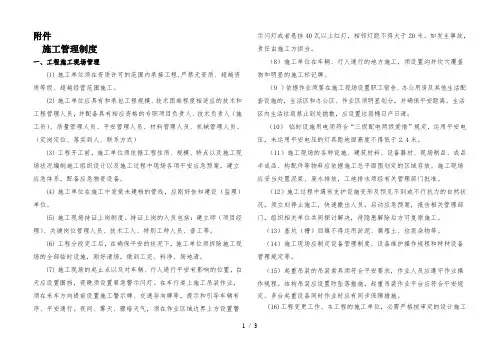 市政施工管理制度
