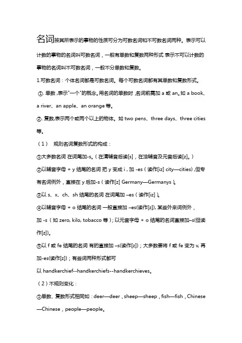 英语名词,冠词,代词分类总结