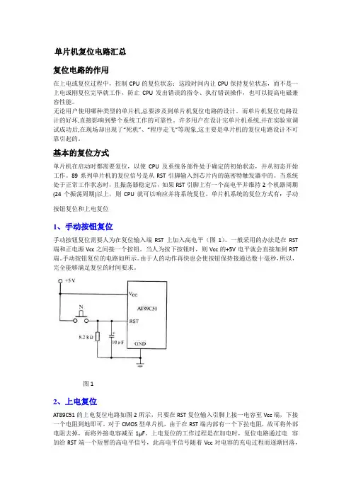 单片机复位电路
