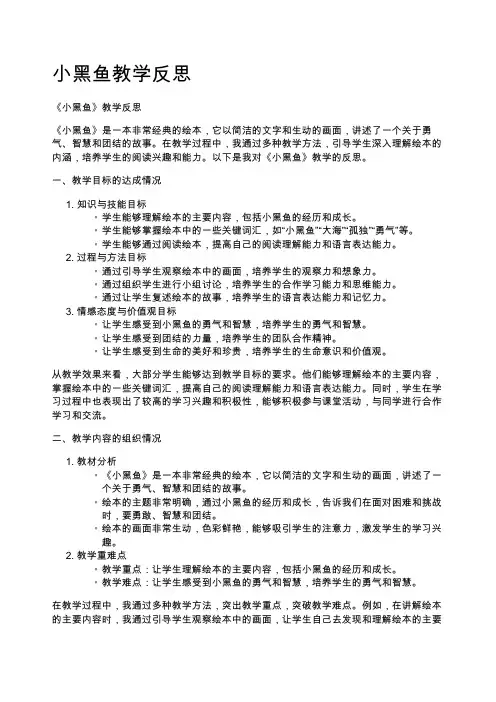 小黑鱼教学反思