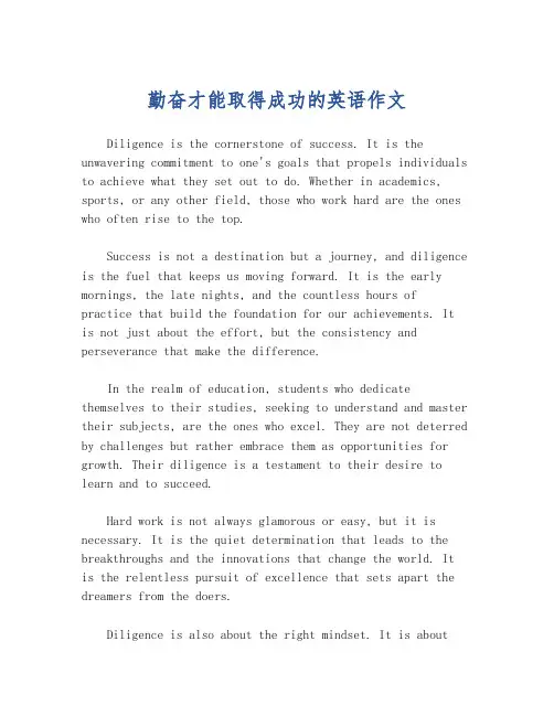 勤奋才能取得成功的英语作文