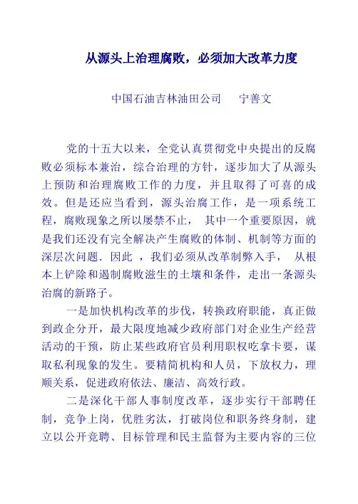 源头治腐务必加大改革力度