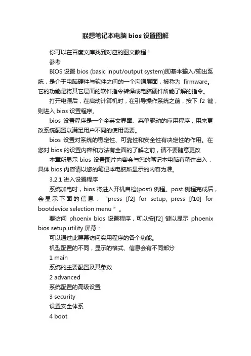 联想笔记本电脑bios设置图解