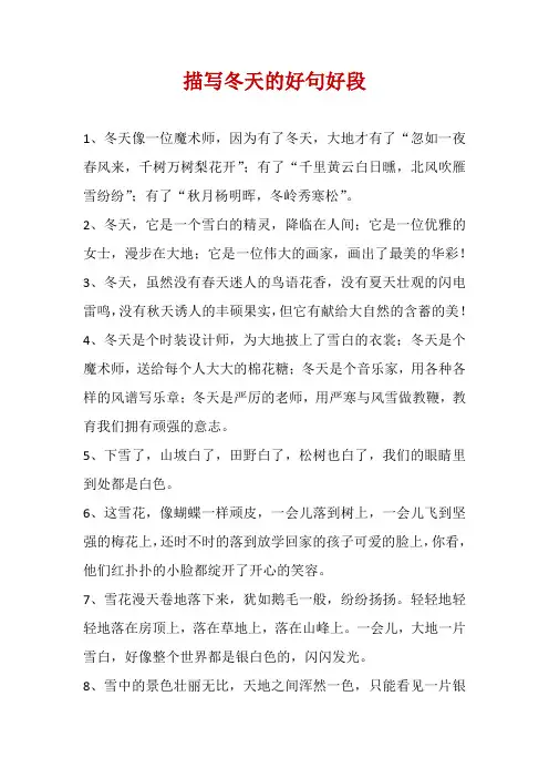 描写冬天的好句好段