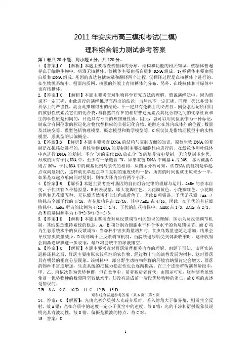 安庆二模理综答案