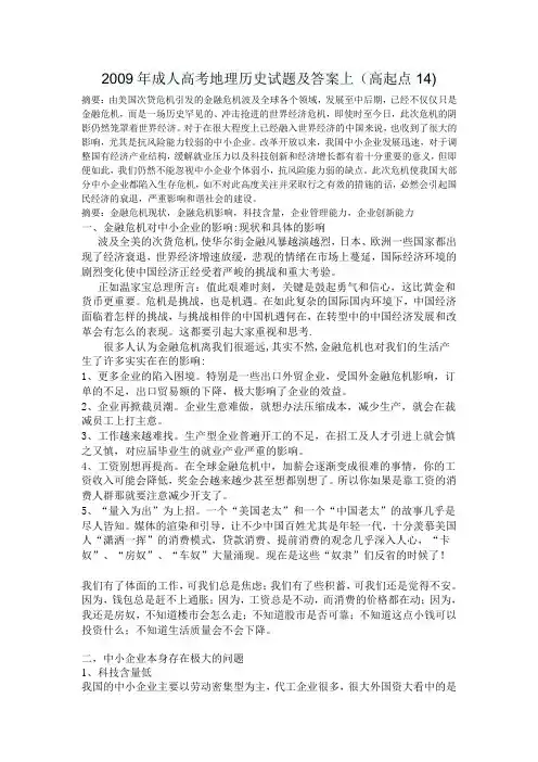 2009年成人高考地理历史试题及答案上(高起点)