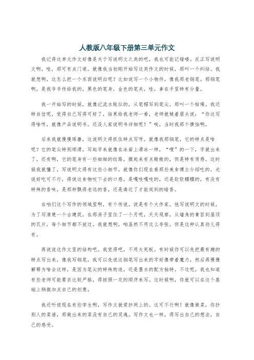 人教版八年级下册第三单元作文
