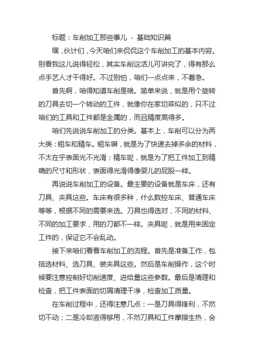 车削加工基本内容