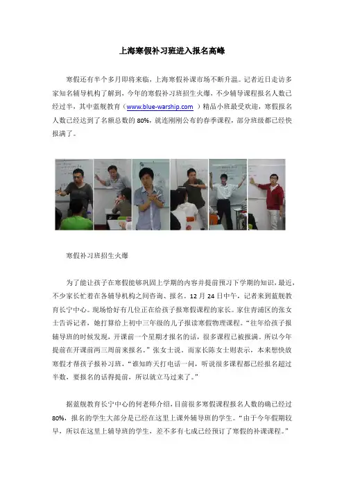 上海寒假补习班进入报名高峰