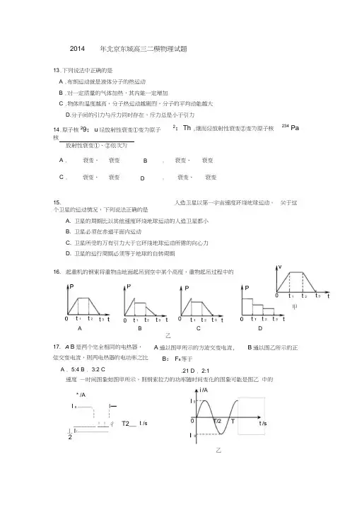 东城区高三二模物理试题及答案