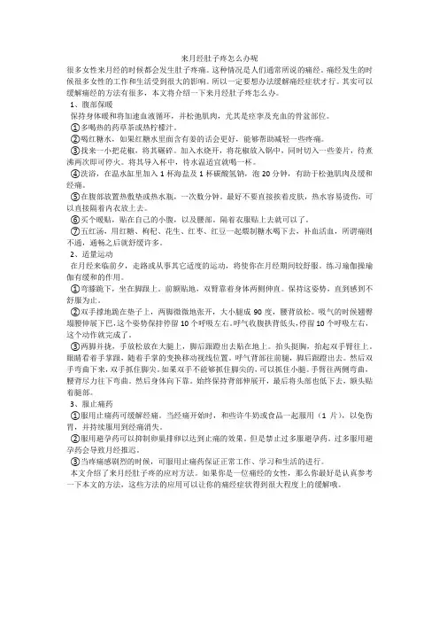 来月经肚子疼怎么办呢