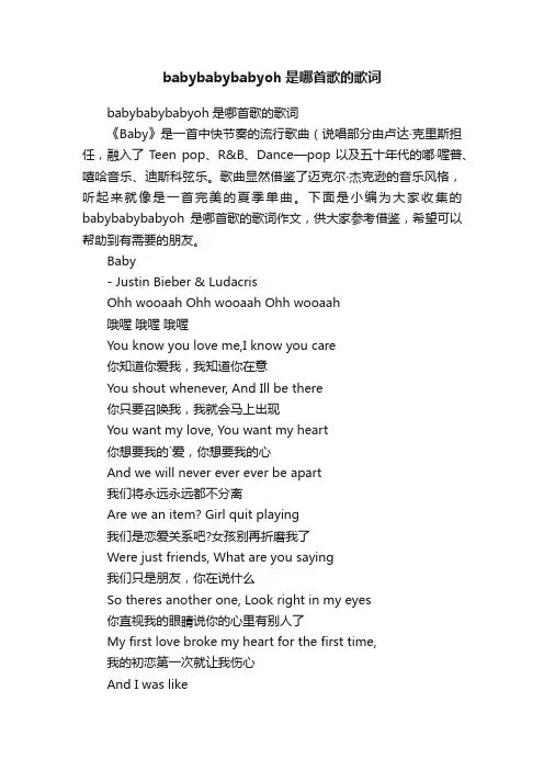 babybabybabyoh是哪首歌的歌词
