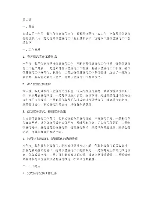 信息宣传岗位年度总结(3篇)