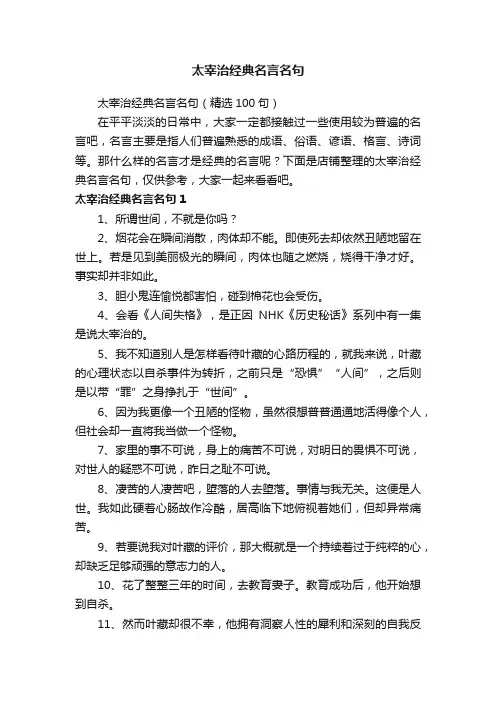 太宰治经典名言名句