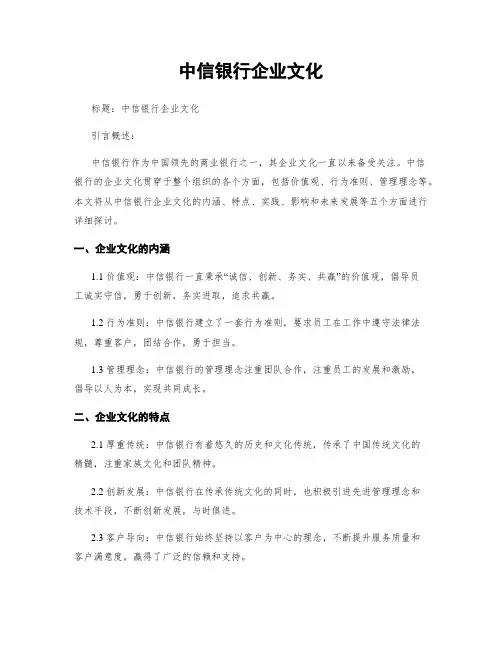 中信银行企业文化