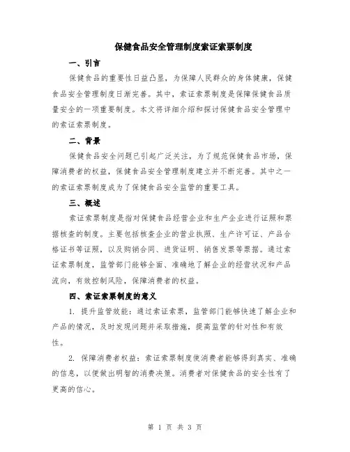 保健食品安全管理制度索证索票制度