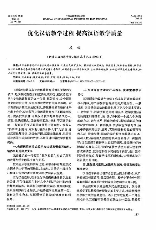 优化汉语教学过程 提高汉语教学质量