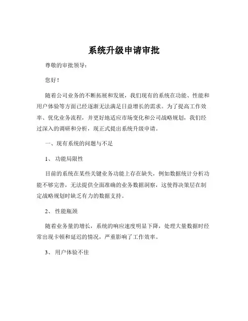 系统升级申请审批
