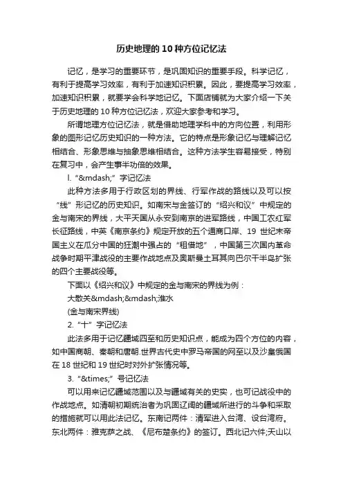 历史地理的10种方位记忆法