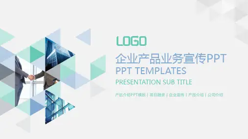 外贸贸易公司介绍PPT