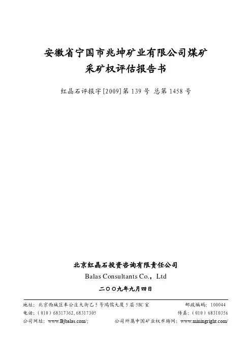 安徽省宁国市兆坤矿业有限公司煤矿