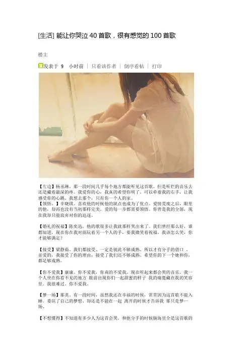 能让你哭泣40首歌,很有感觉的100首歌