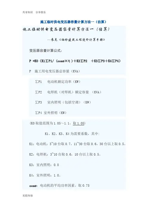 施工临时供电变压器容量计算方法