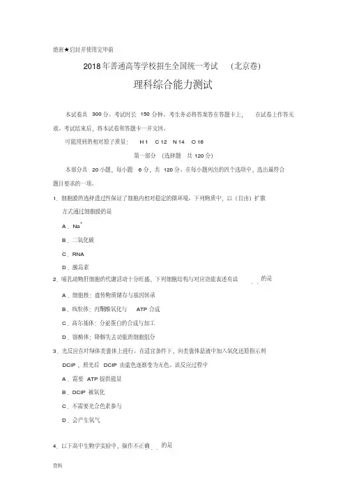 2018年北京高考理综试题和答案