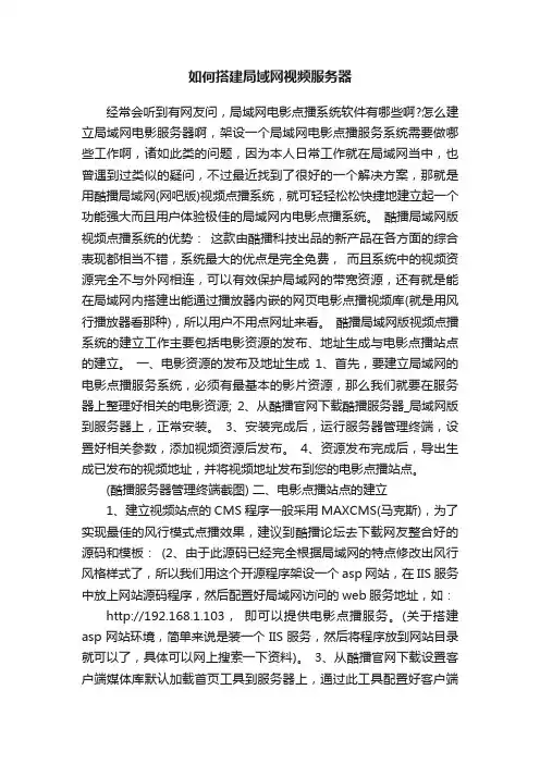如何搭建局域网视频服务器