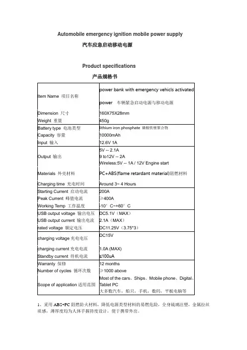 汽车应急启动移动电源